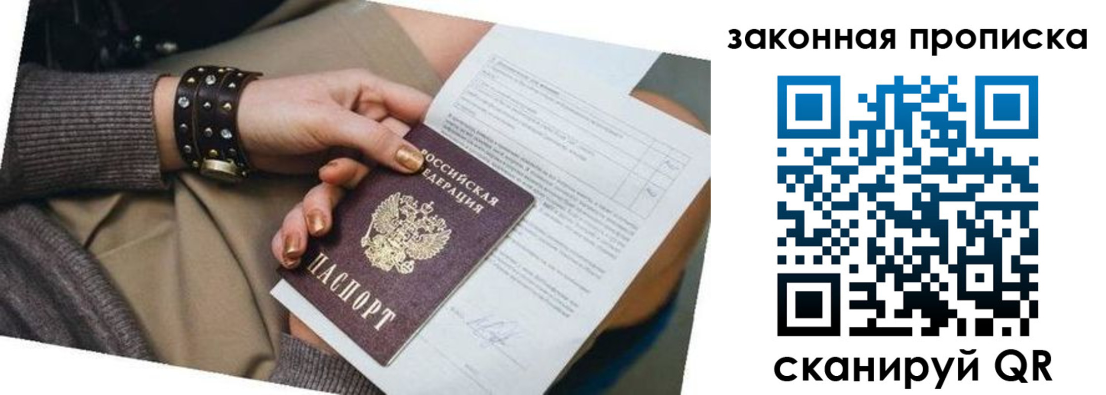 временная регистрация для школы в Струнино